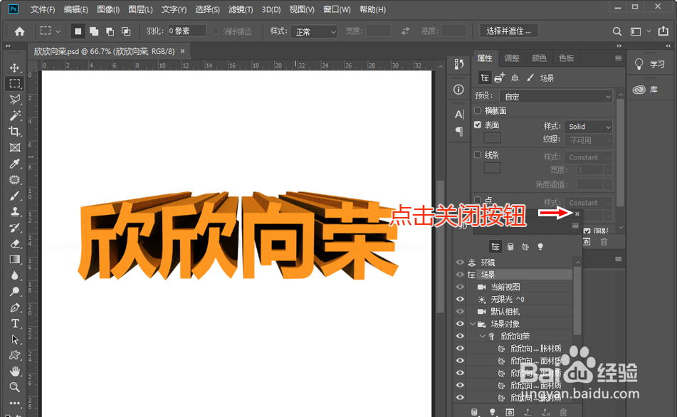 ps怎么退出3d模式？Photoshop cc关闭3D窗口