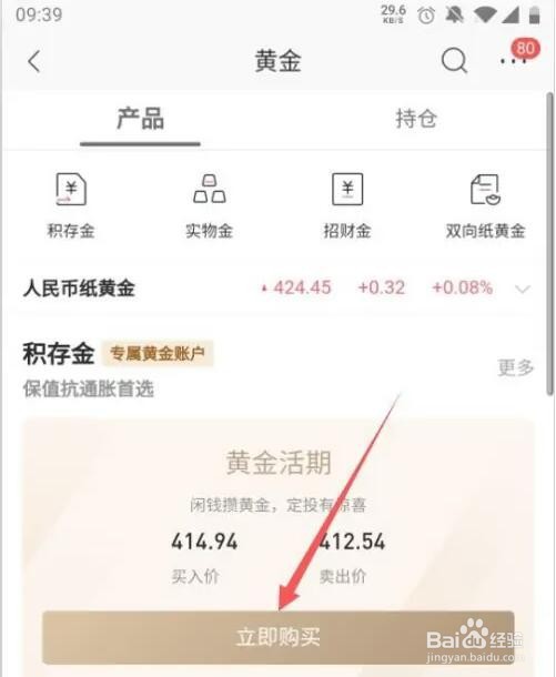 招商银行APP在哪买黄金