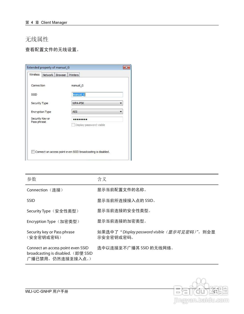 美禄可WLI-UC-GNHP无线网卡用户手册:[5]