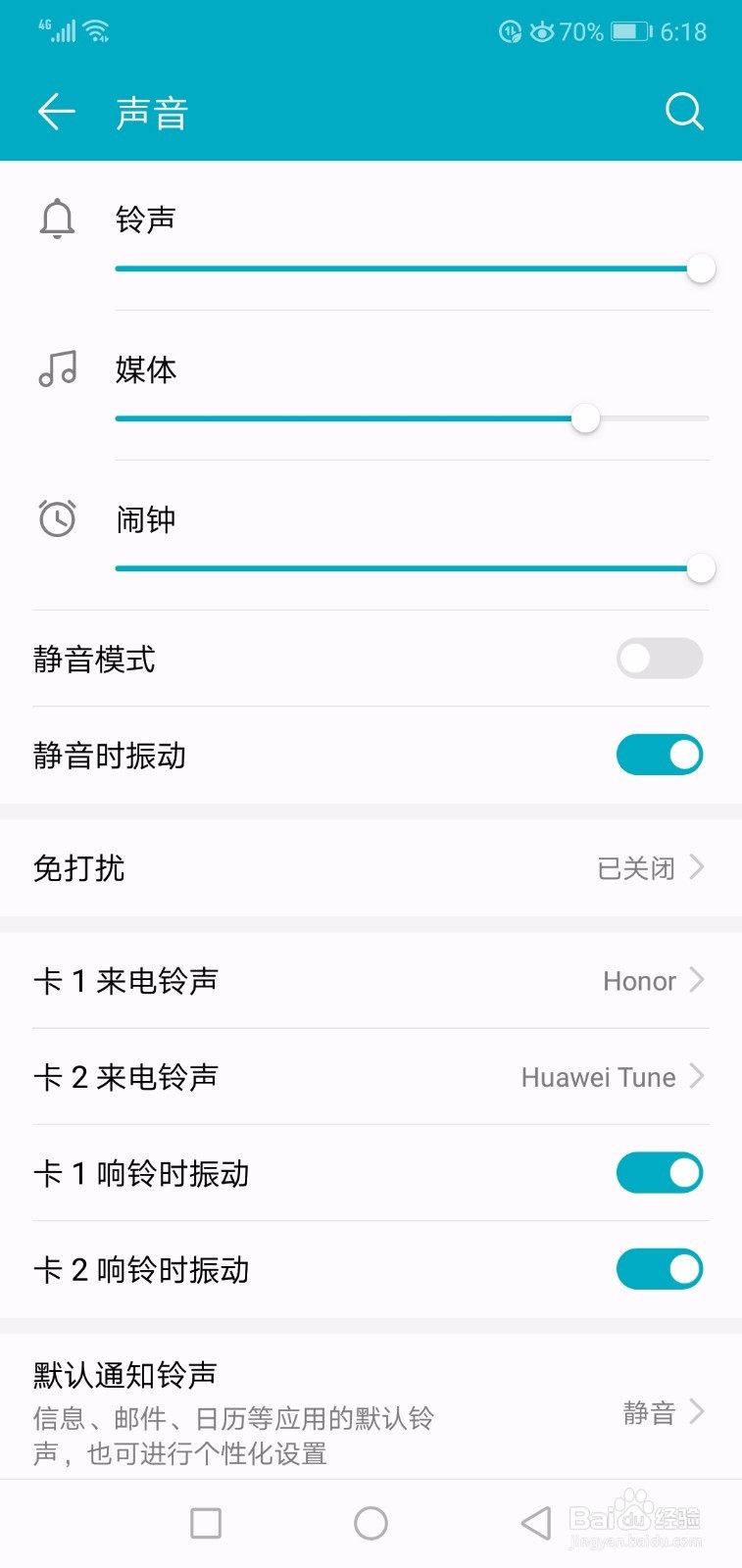 华为手机音量小怎么办
