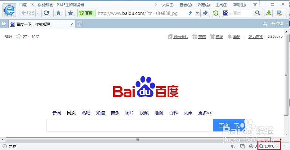 怎么放大网页字体与图片