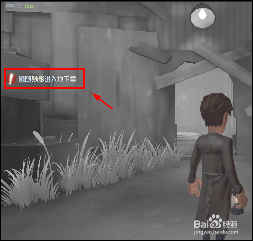 第五人格怎么跟随残影进入地下室完成任务？