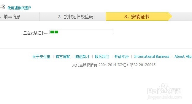 支付宝数字证书怎么申请