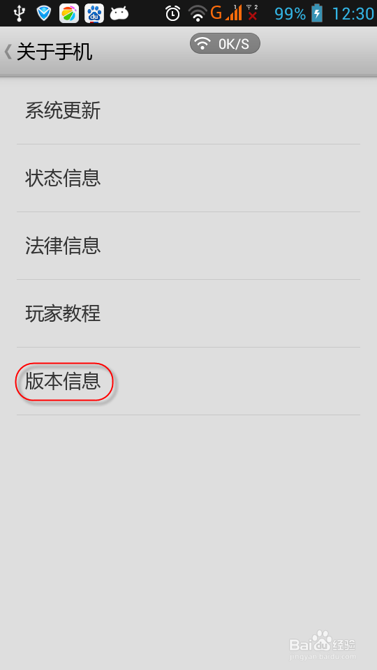 怎样开启智能手机开发者选项