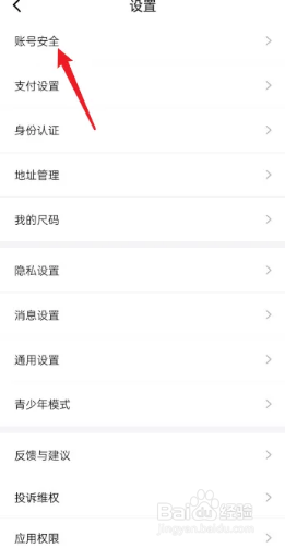 得物APP怎么申请注销账户