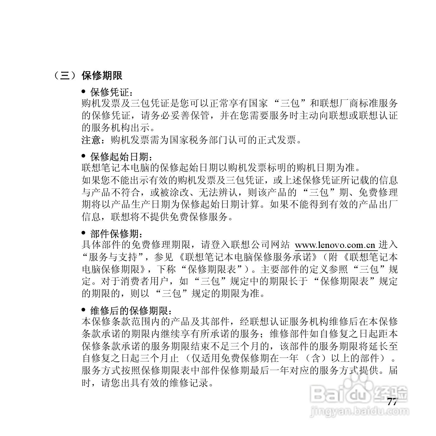联想U450p笔记本电脑使用说明书:[9]