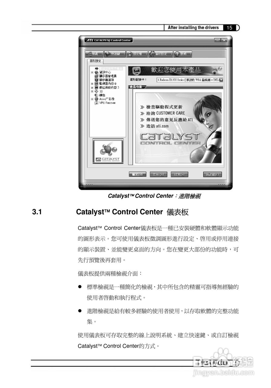 艾尔莎幻雷者 925L 128T TV型显卡说明书:[6]