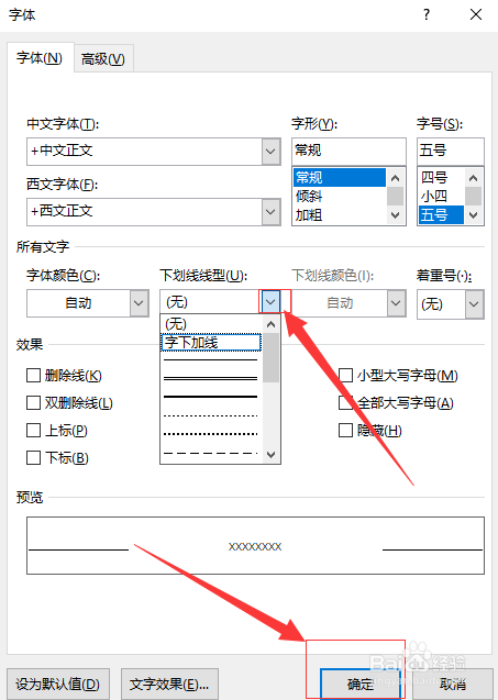 word中怎样固定下划线的长度