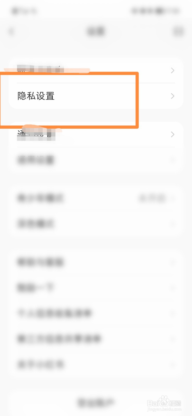 小红书怎么查看黑名单用户