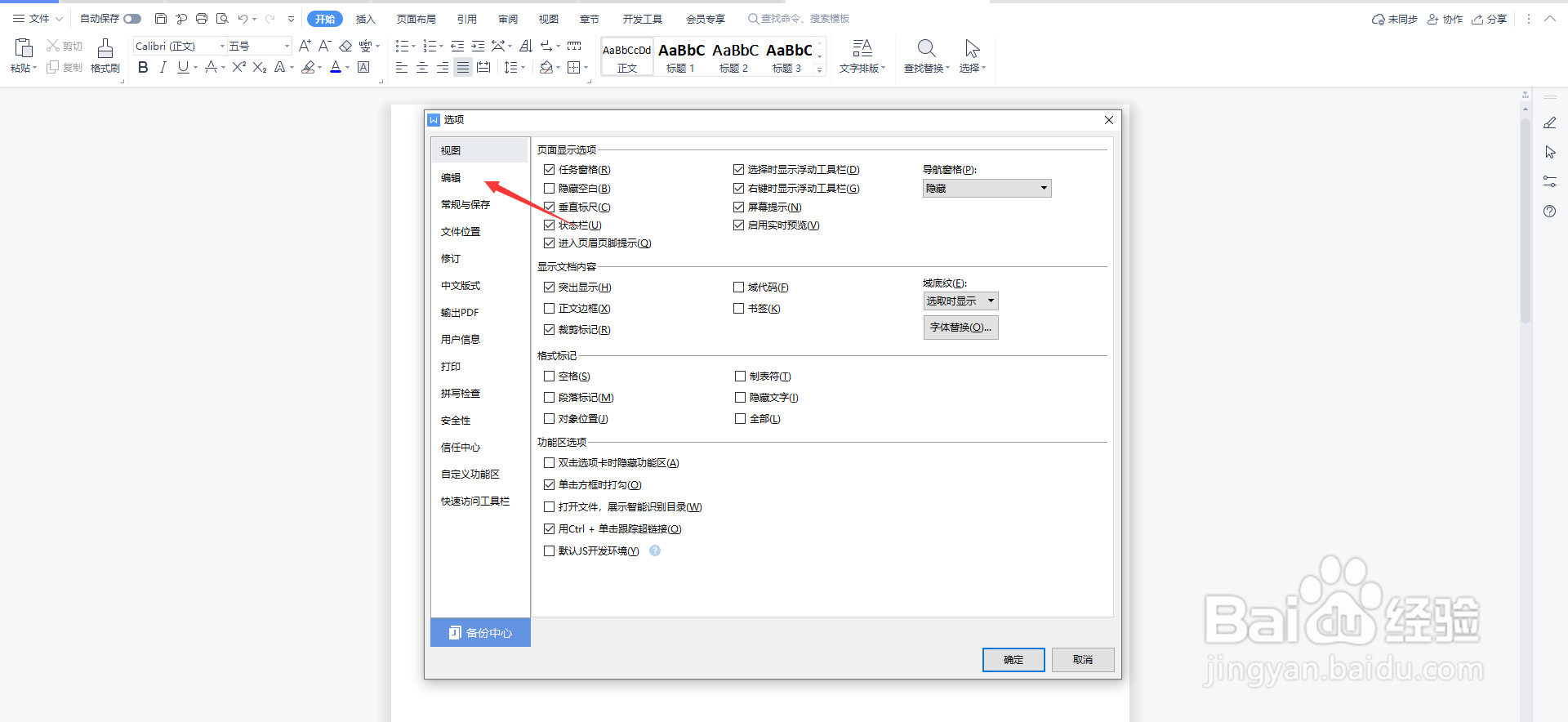 WPS怎么取消自动设置超链接