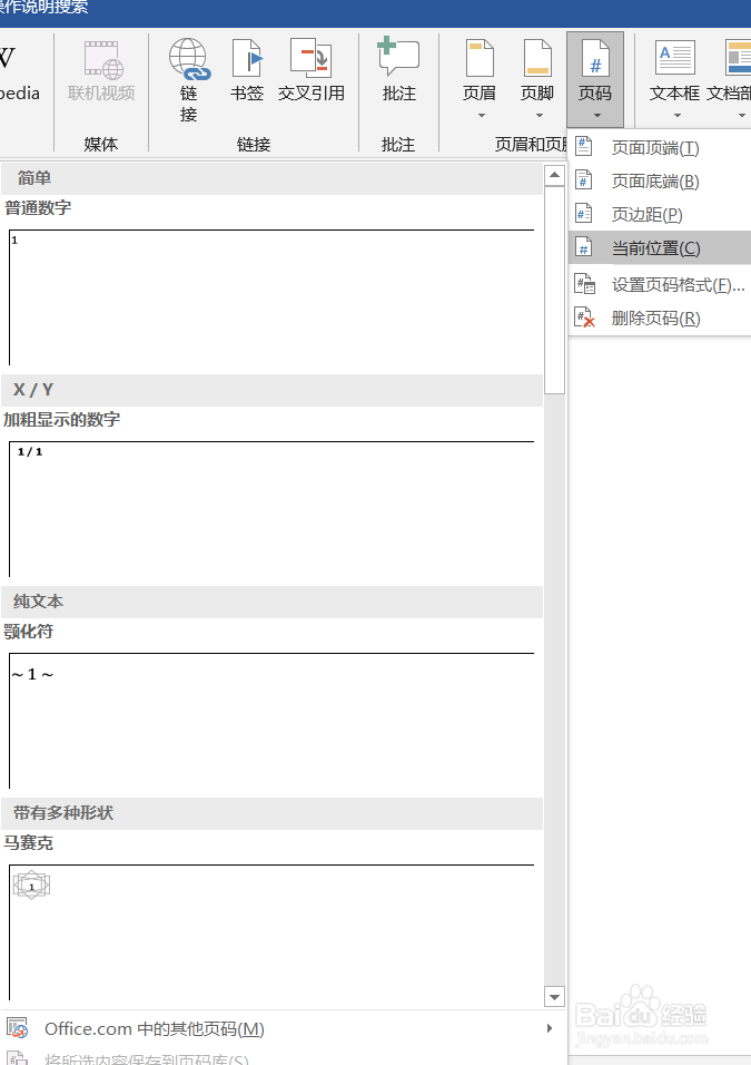 word如何添加页码