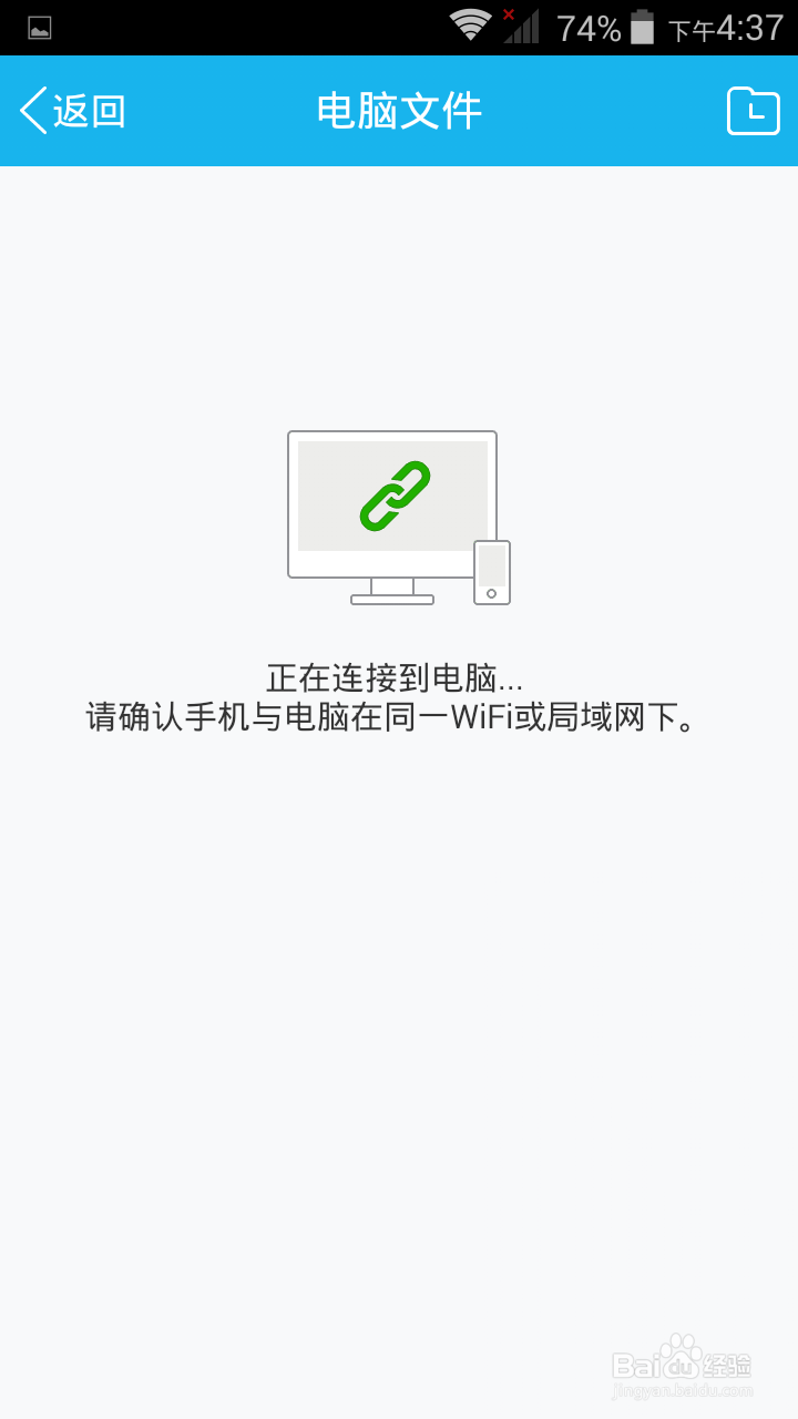 手机上面如何访问电脑文件