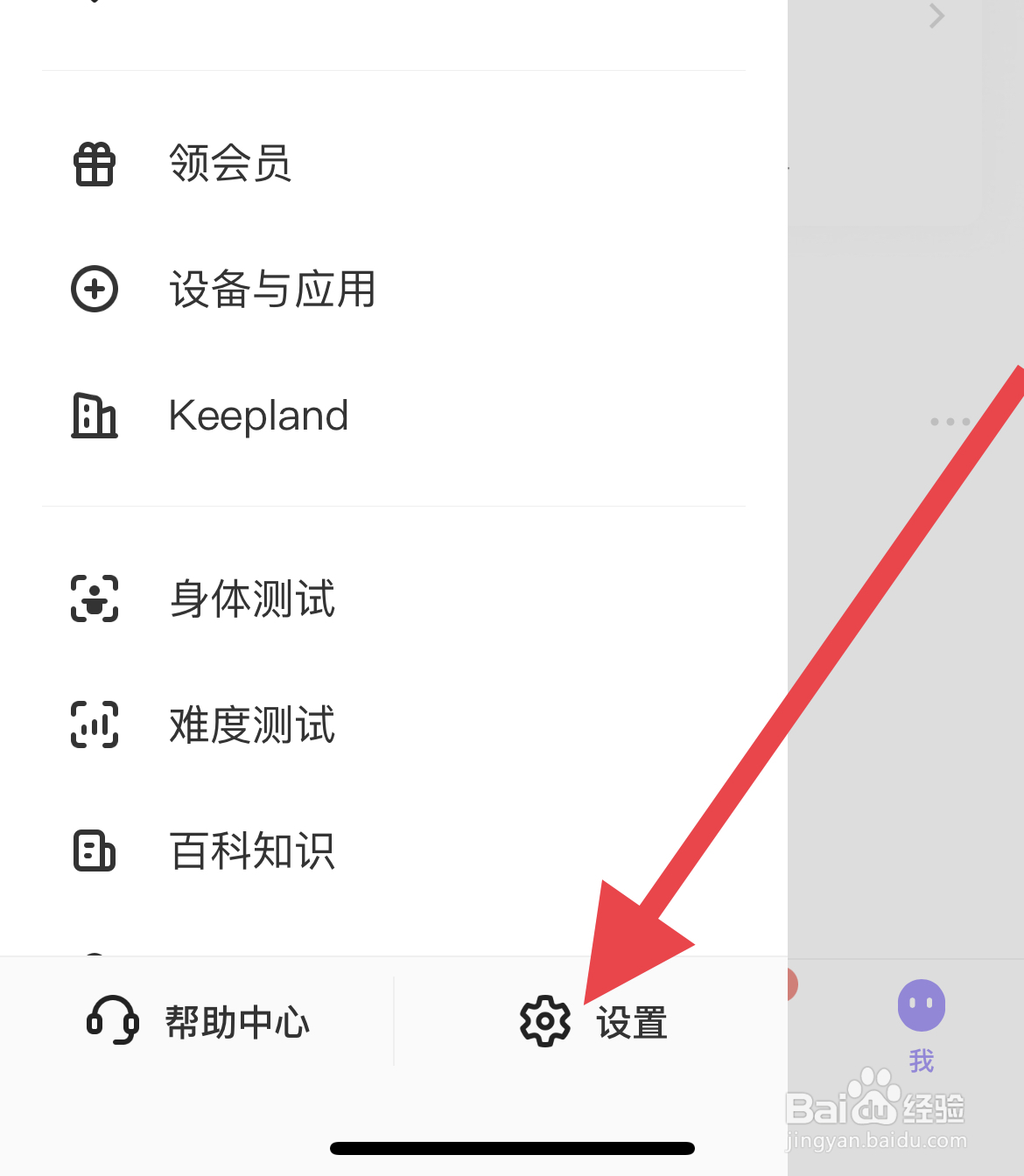 keep在哪里关闭开屏广告