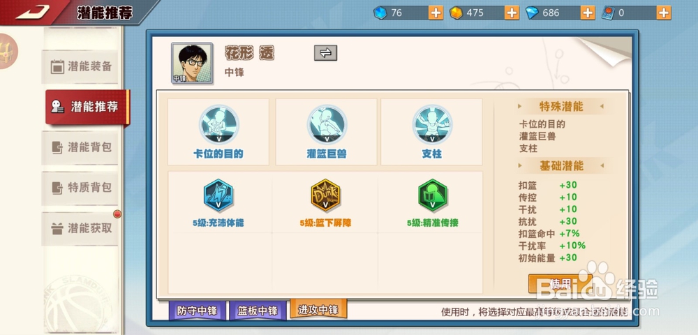 灌篮高手手游 花形攻略