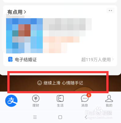 支付宝如何记录心情日历