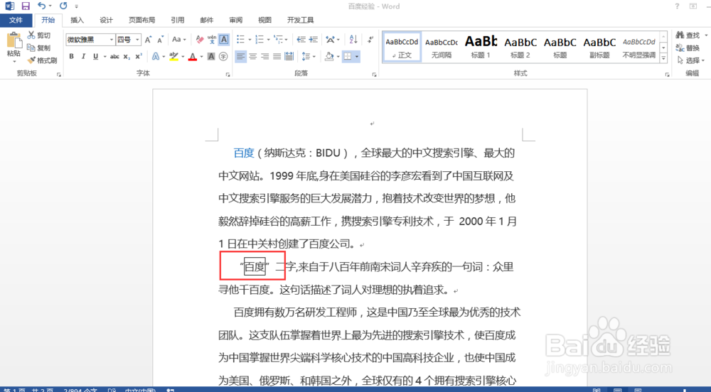 word2013如何在文字上添加边框