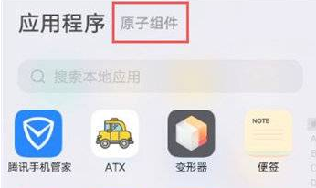 iqooneo5s原子组件怎么添加