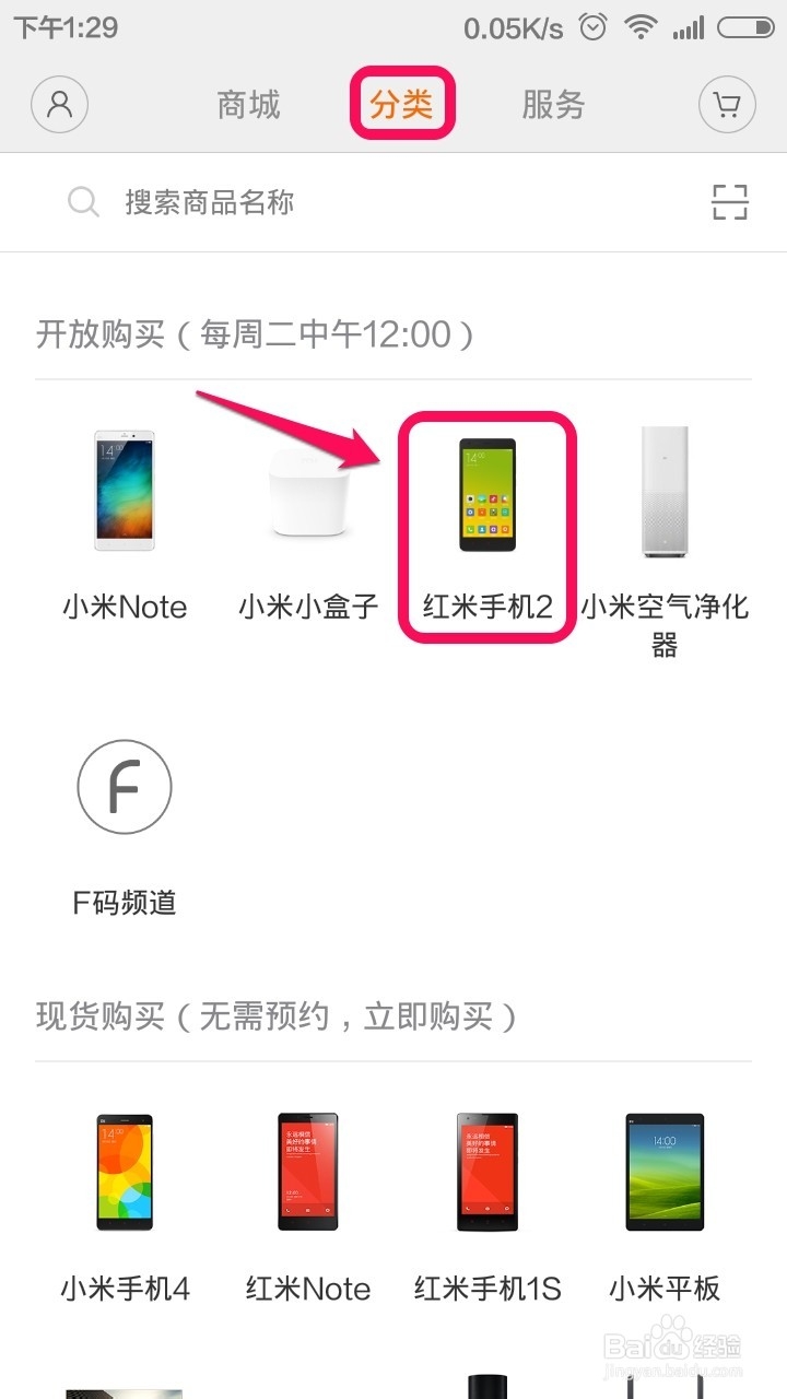 红米手机2怎么预约抢购