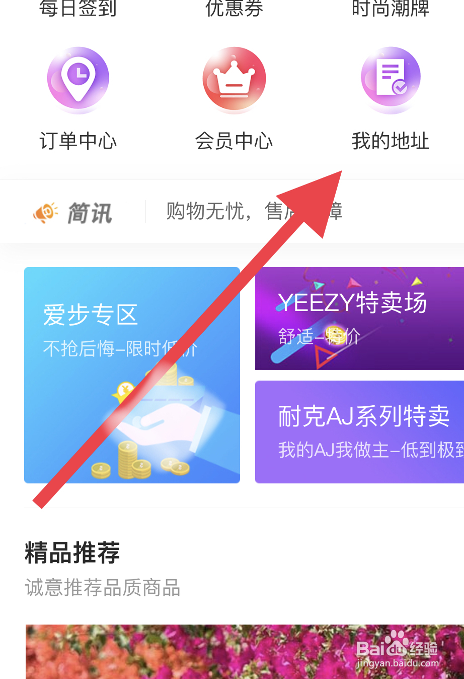 如何在奥特莱斯中管理我的地址