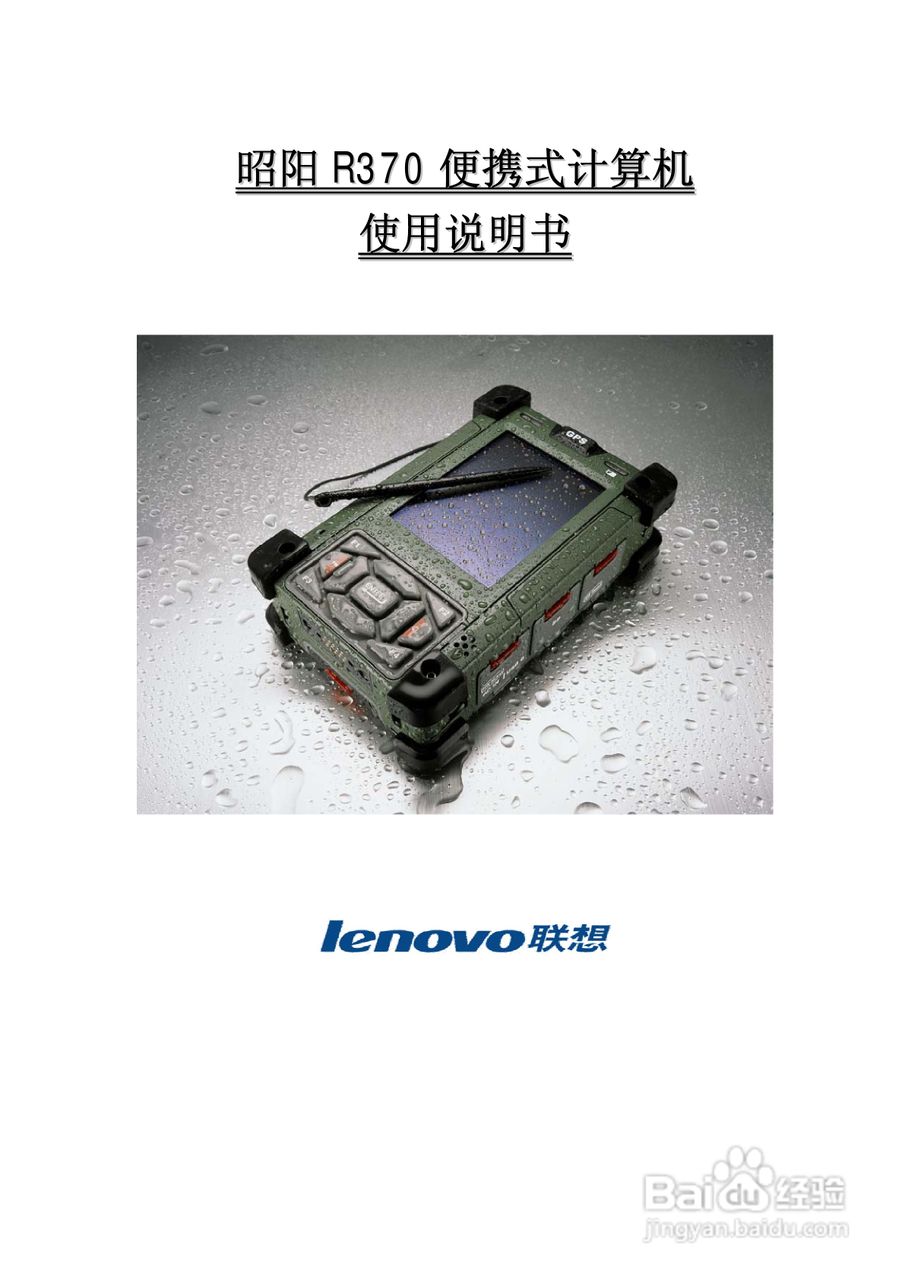联想R370笔记本电脑使用说明书:[1]