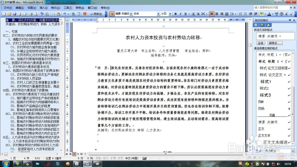 毕业论文查重太贵？教你一招免费论文查重！！