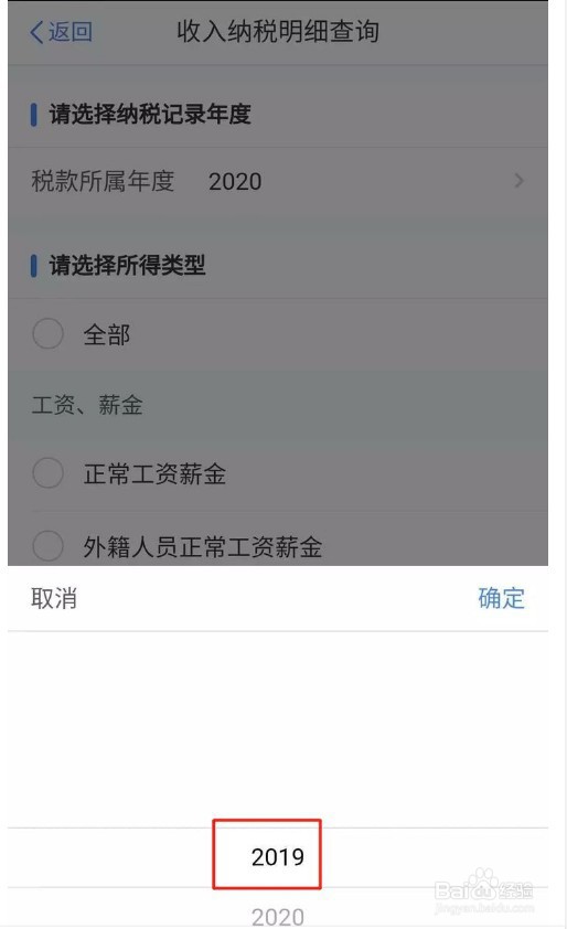 个人所得税app怎么查询个人所得税