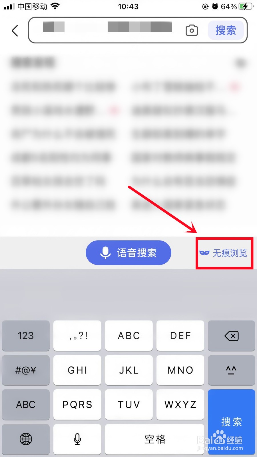 百度APP怎么开启无痕模式