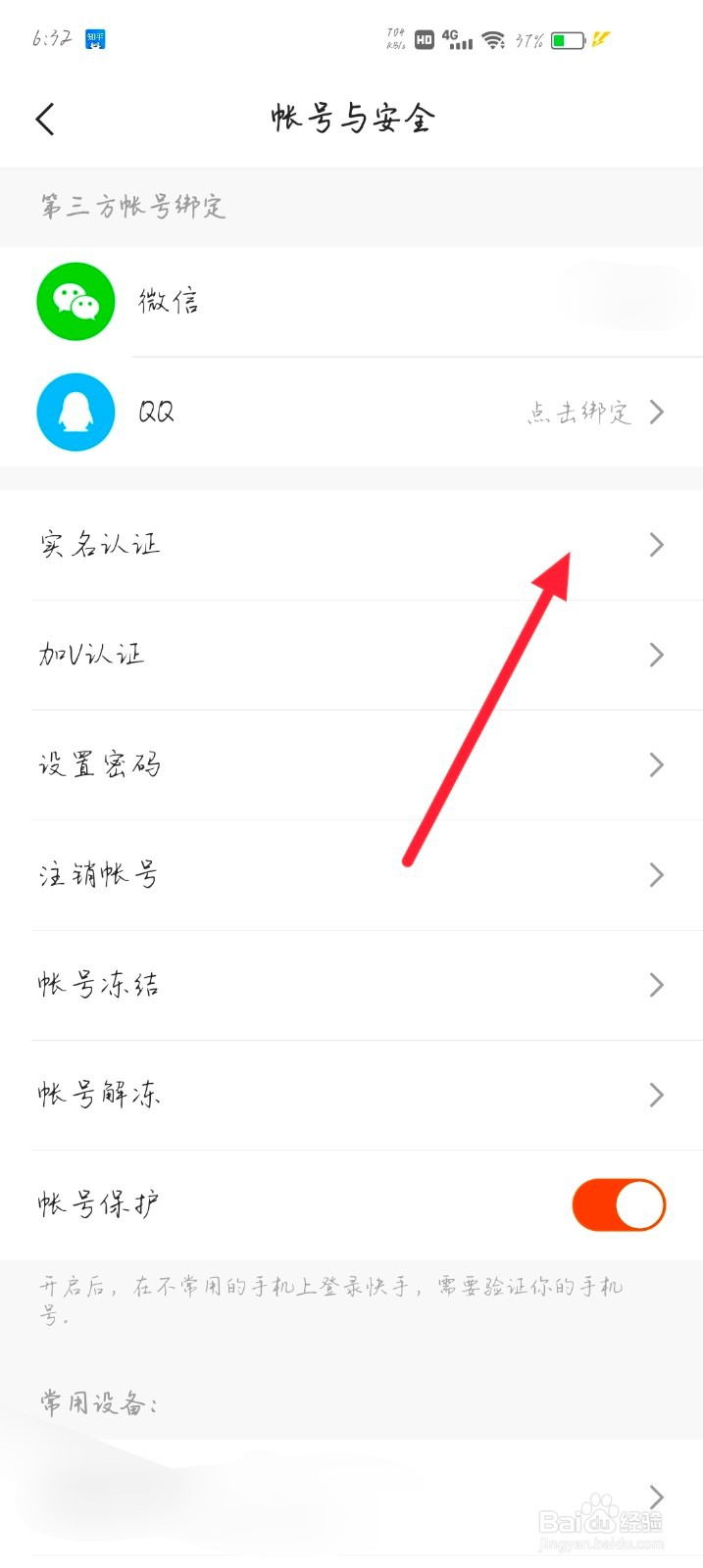 快手怎么进行实名认证