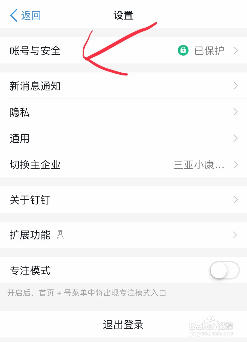 钉钉如何设置人脸识别登录