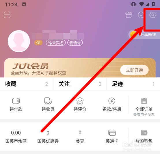 国美app怎么清除缓存