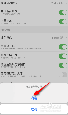 淘宝缓存怎么清除