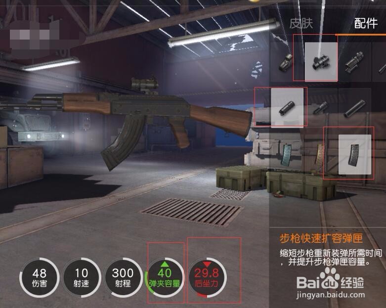 荒野行动如何查看武器属性和配件