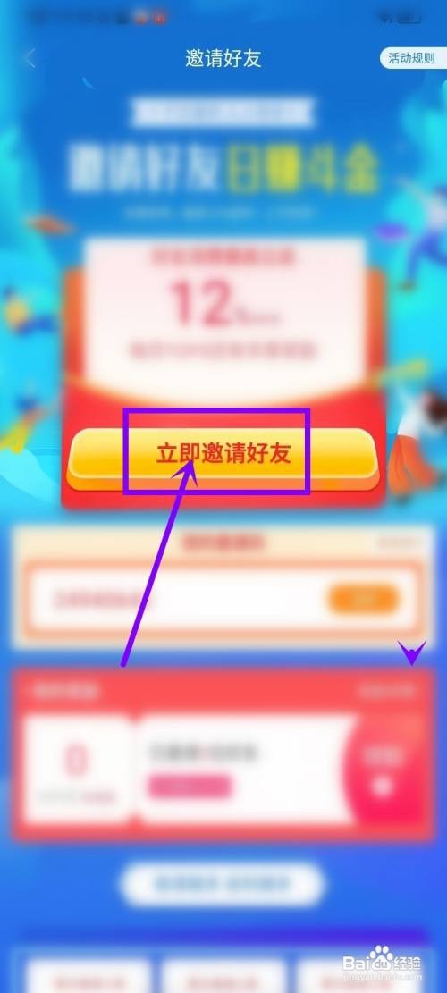 飞卢小说app怎么邀请新用户