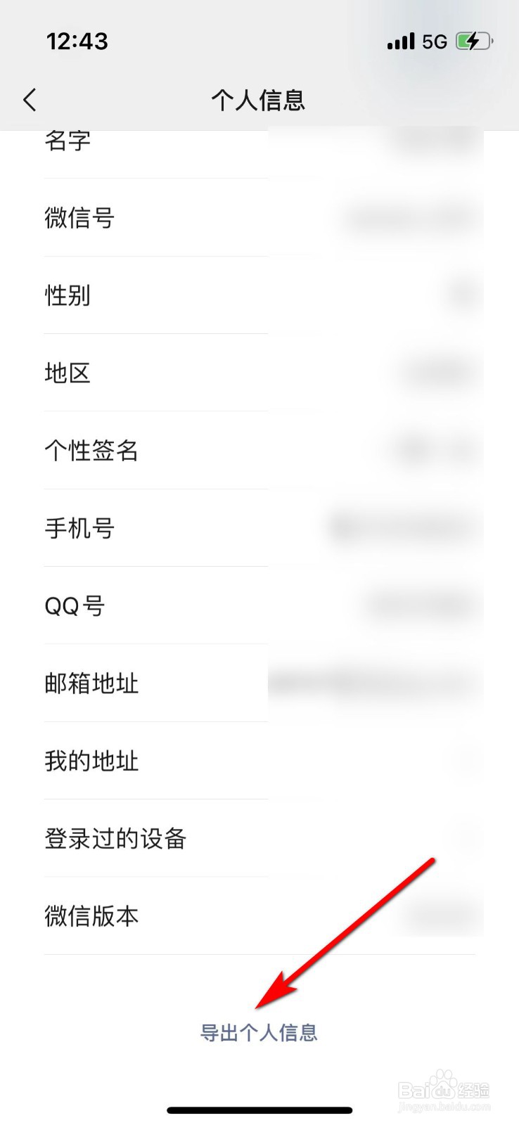 微信如何导出个人信息