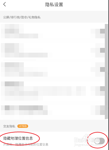 夜缘如何隐藏地理位置信息