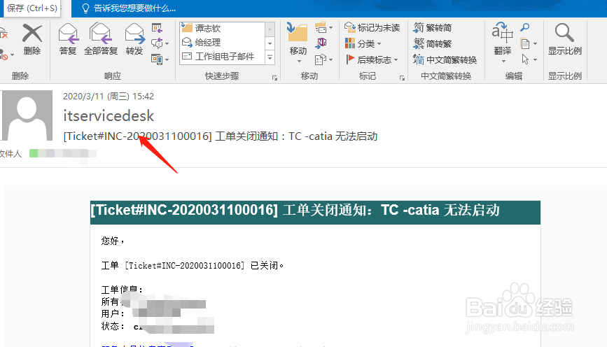 如何将重要outlook邮件保存到个人电脑上