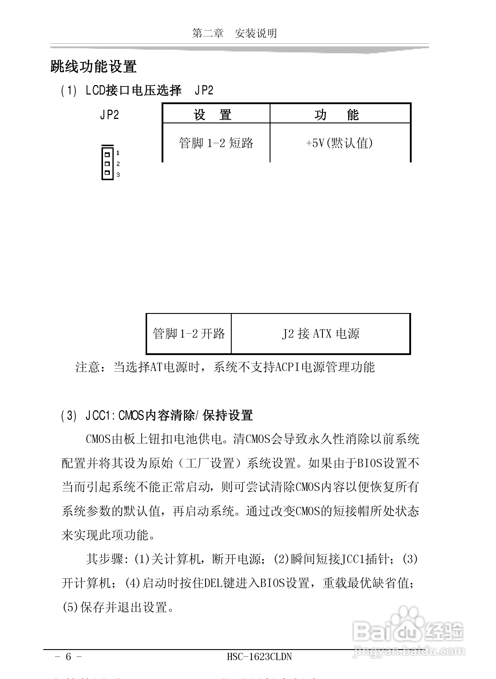 研祥HSC-1623CLDN工业级CPU板卡说明书:[2]