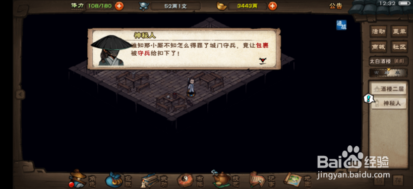 烟雨江湖怎么获得第三张破旧的剑法图谱