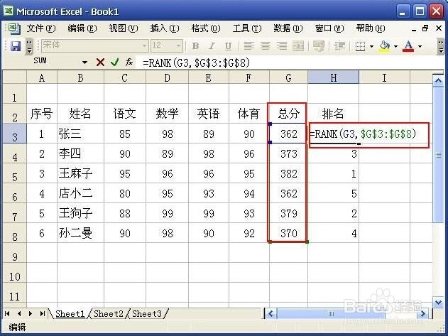 在Excel如何用rank函数自动排名