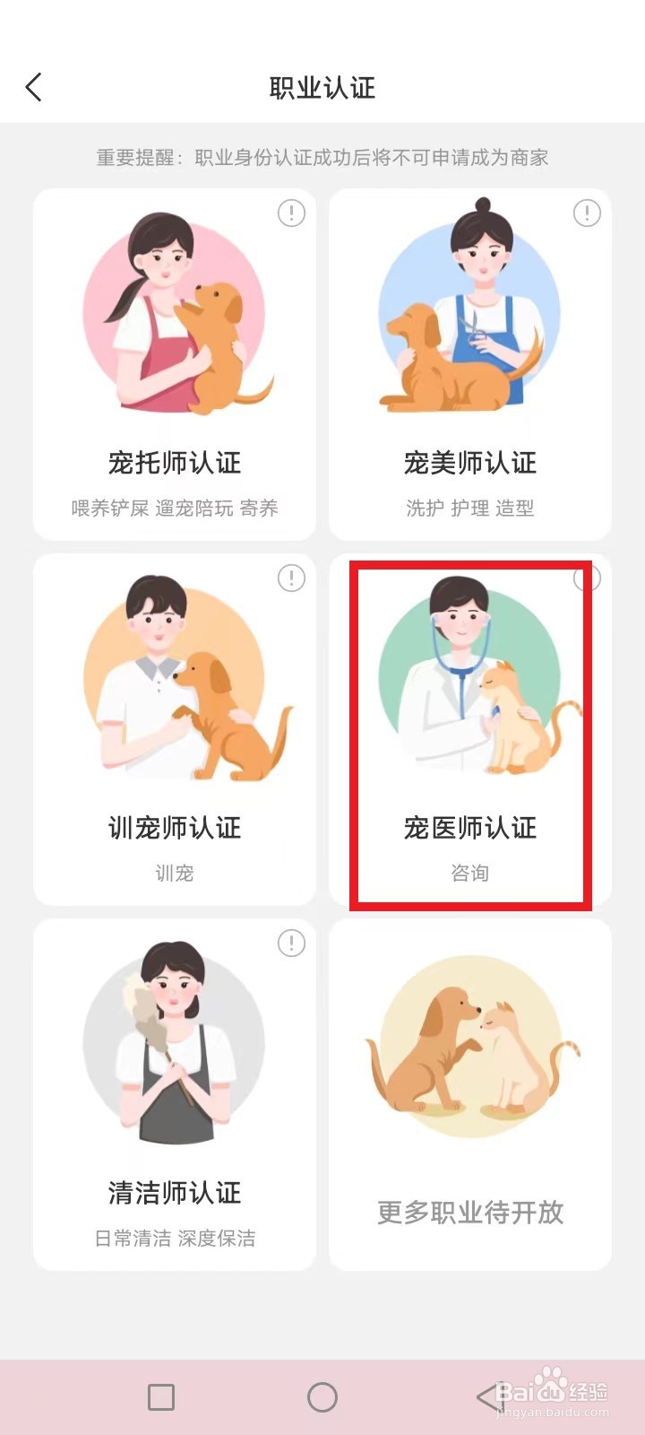 宠胖胖怎么认证成为宠物治疗师