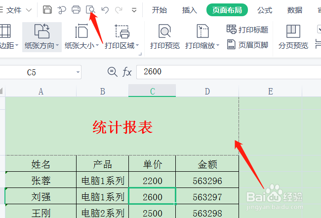 excel表格如何修改打印区域