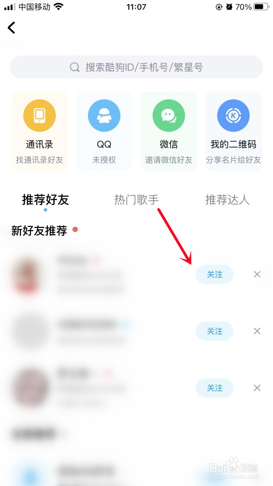 酷狗音乐怎么添加好友