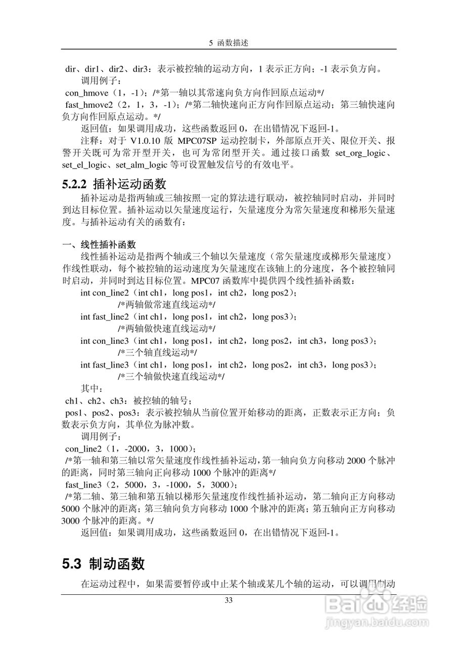 乐创自动化MPC07SP运动控制卡操作手册:[5]