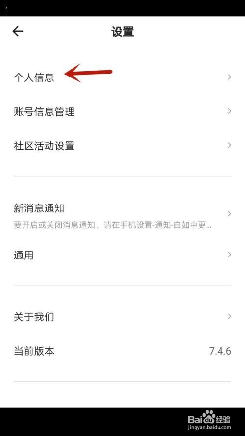 自如编辑昵称怎么操作