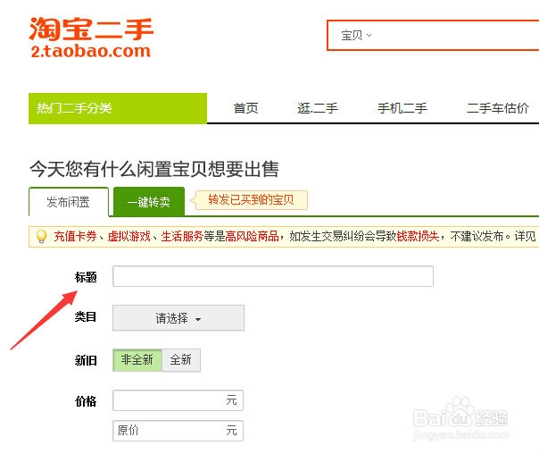 淘宝怎么卖二手东西