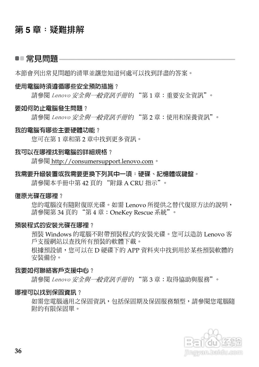 联想Z570笔记本电脑使用说明书:[4]