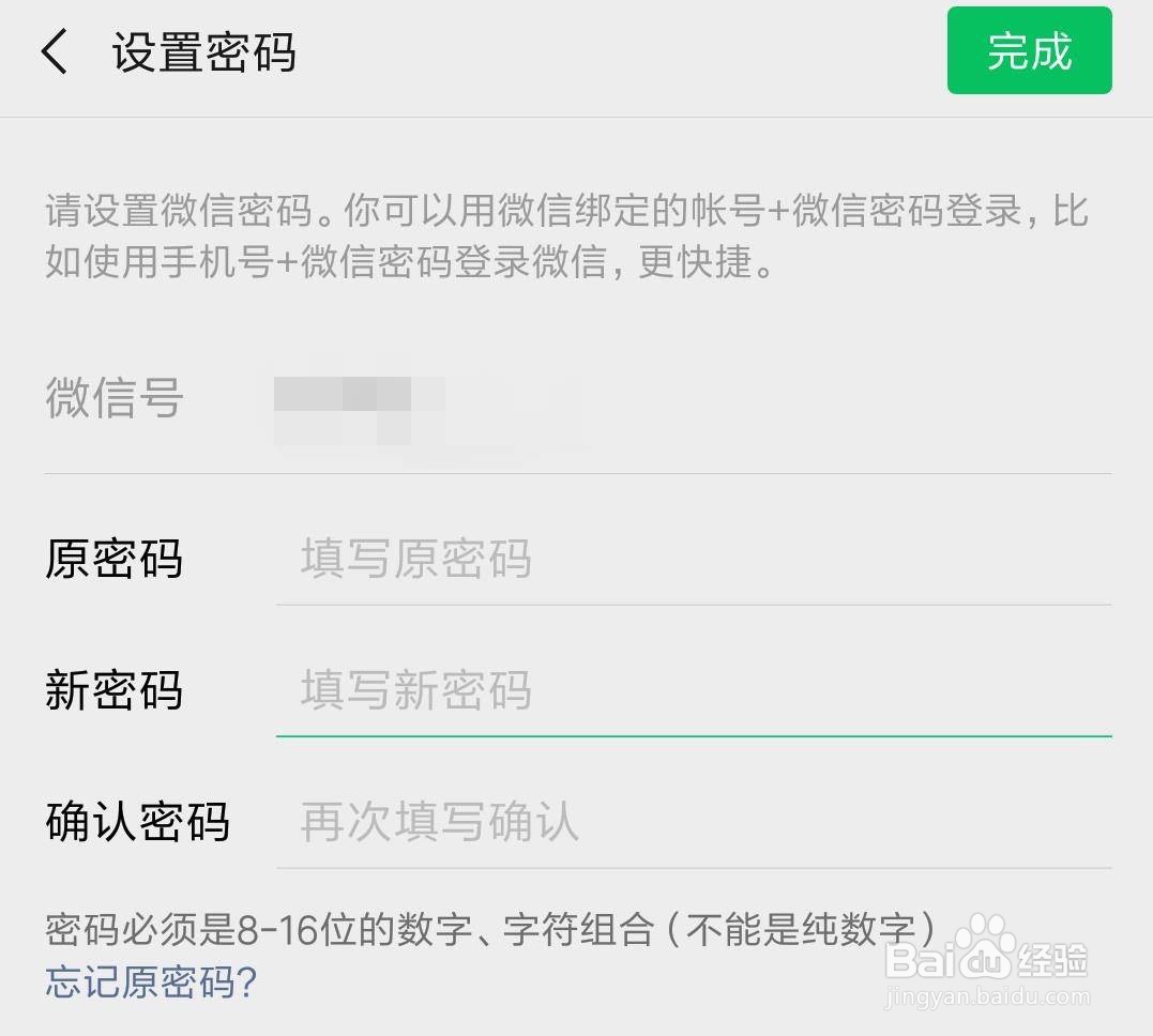 微信账号登录密码如何修改