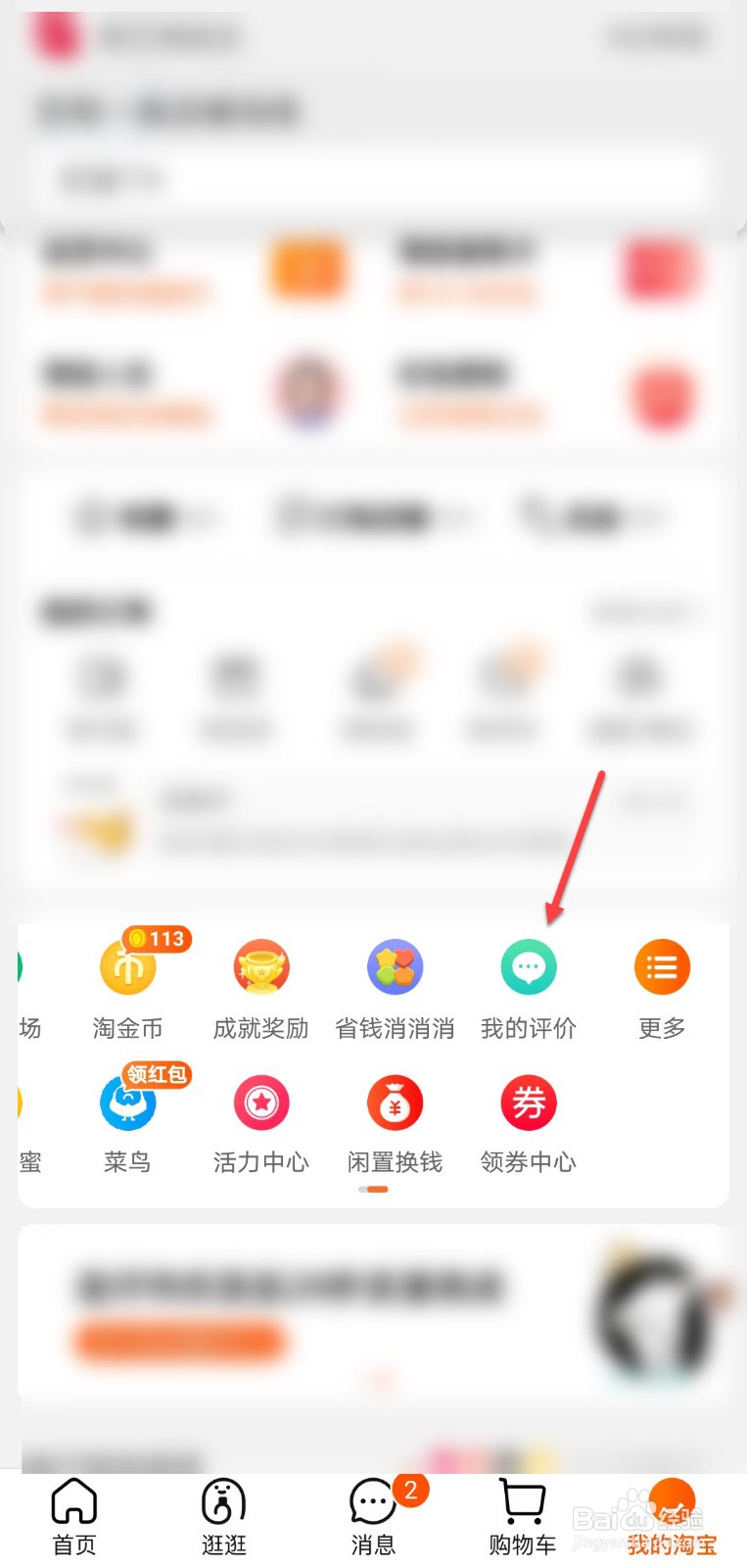 怎么删淘宝的评价内容