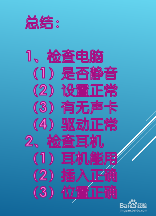 Win7系统插上耳机，没有声音怎么办