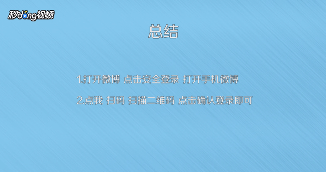 新浪微博如何利用扫一扫登录账号